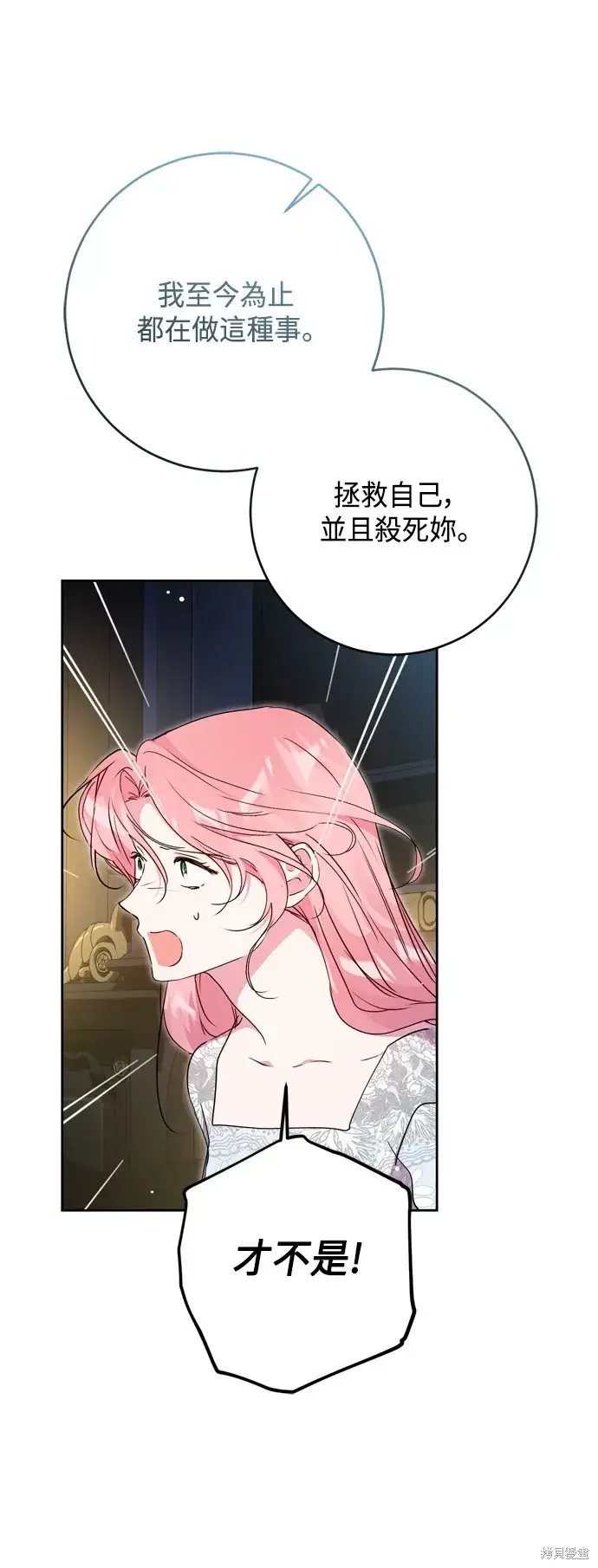 漫画《我的夫君每晚都不同》第86话第26张图