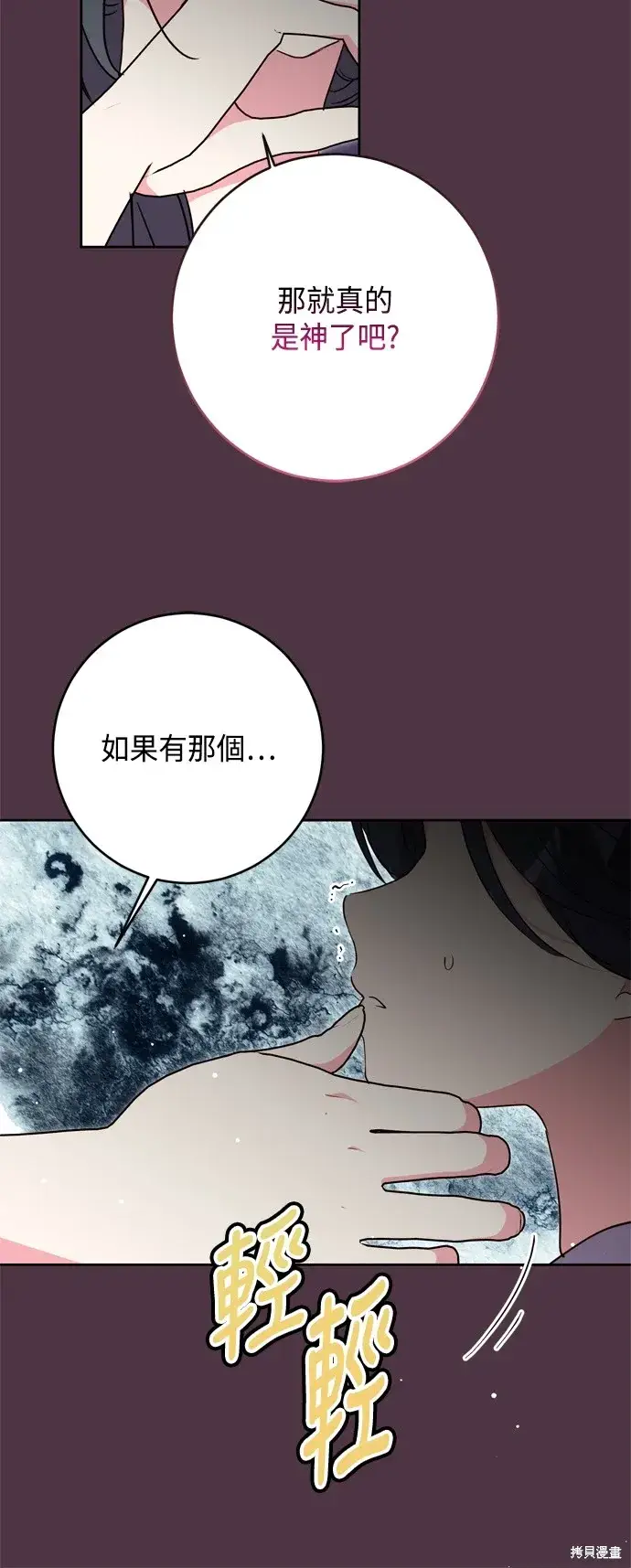漫画《我的夫君每晚都不同》第86话第61张图