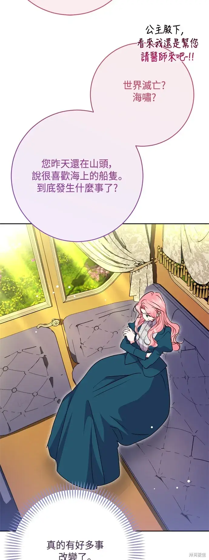 漫画《我的夫君每晚都不同》第100话第11张图