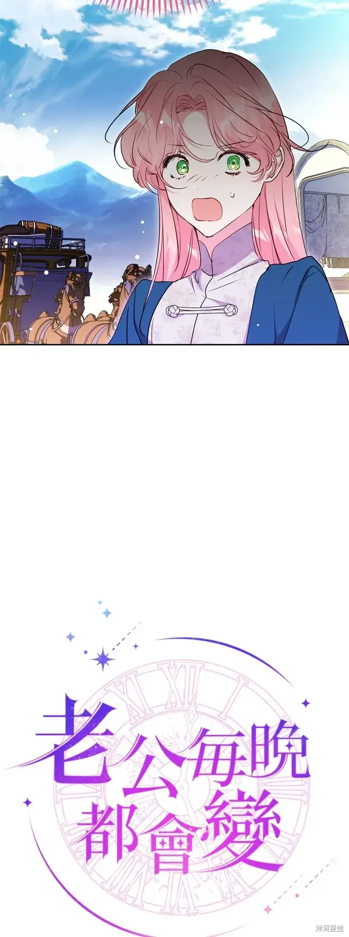 漫画《我的夫君每晚都不同》第100话第9张图