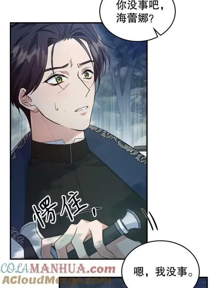 漫画《满级公女今天也很无聊》37.龙被复活了？第13张图