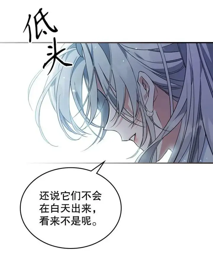 漫画《满级公女今天也很无聊》37.龙被复活了？第15张图