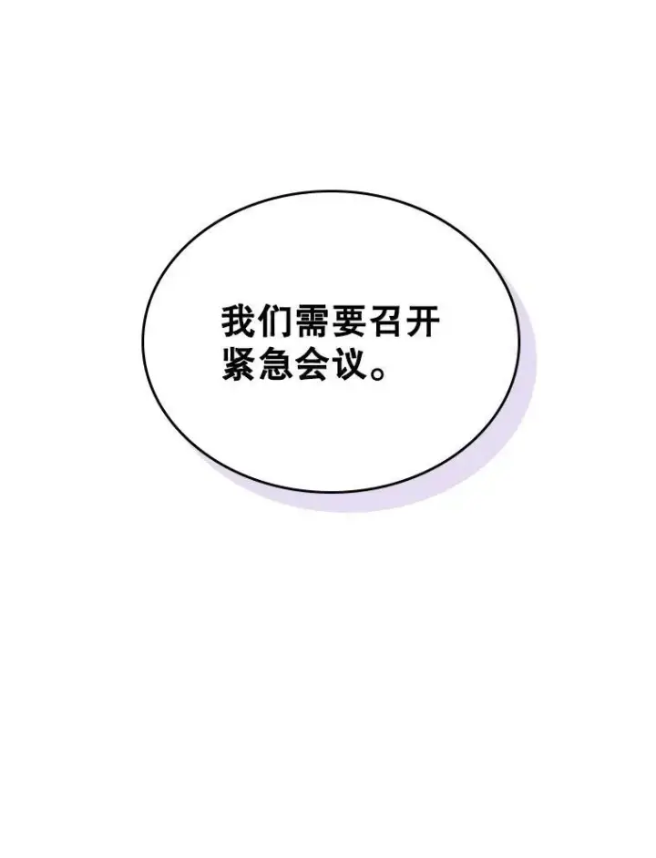漫画《满级公女今天也很无聊》37.龙被复活了？第18张图