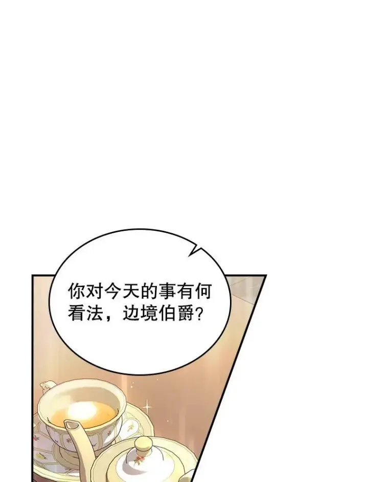 漫画《满级公女今天也很无聊》37.龙被复活了？第20张图