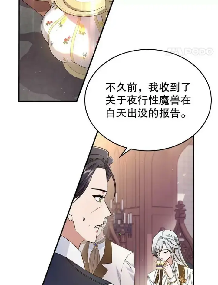 漫画《满级公女今天也很无聊》37.龙被复活了？第21张图