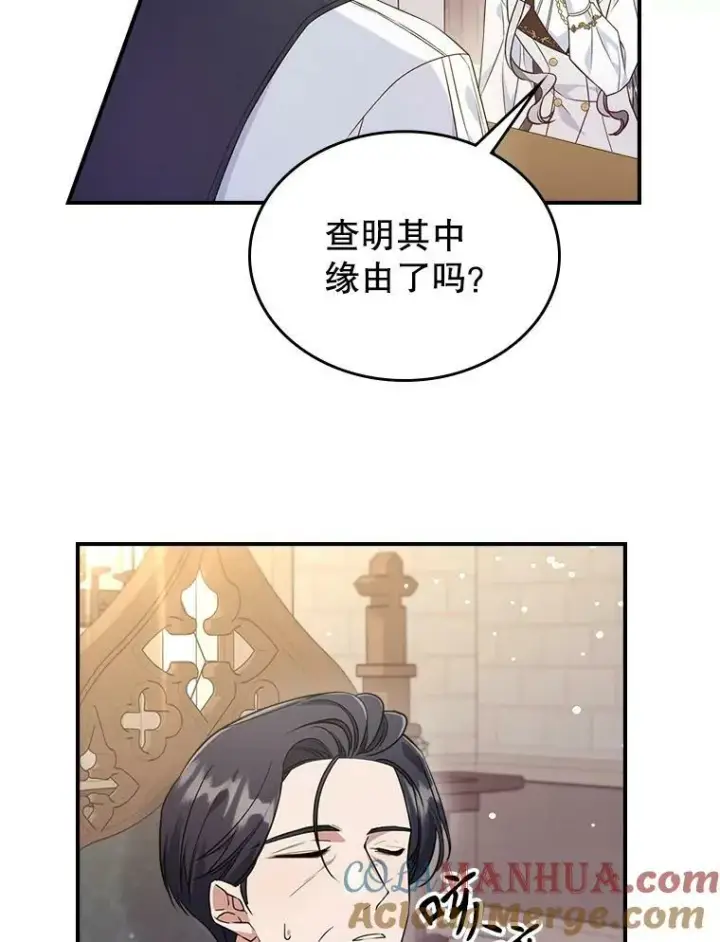 漫画《满级公女今天也很无聊》37.龙被复活了？第22张图