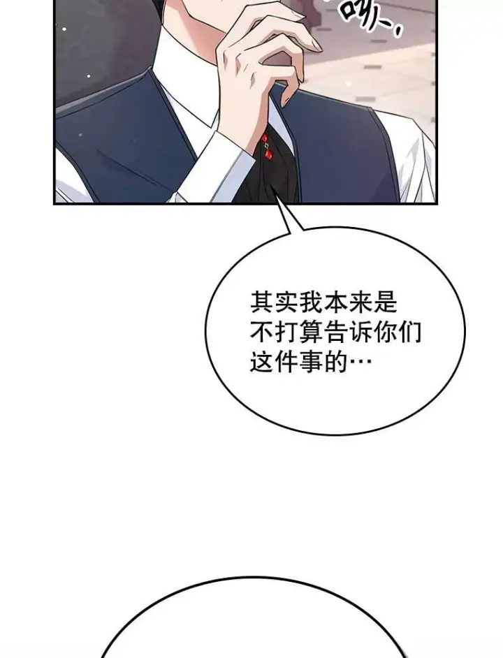 漫画《满级公女今天也很无聊》37.龙被复活了？第23张图