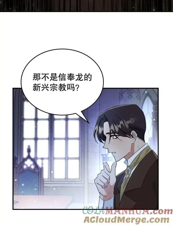 漫画《满级公女今天也很无聊》37.龙被复活了？第25张图