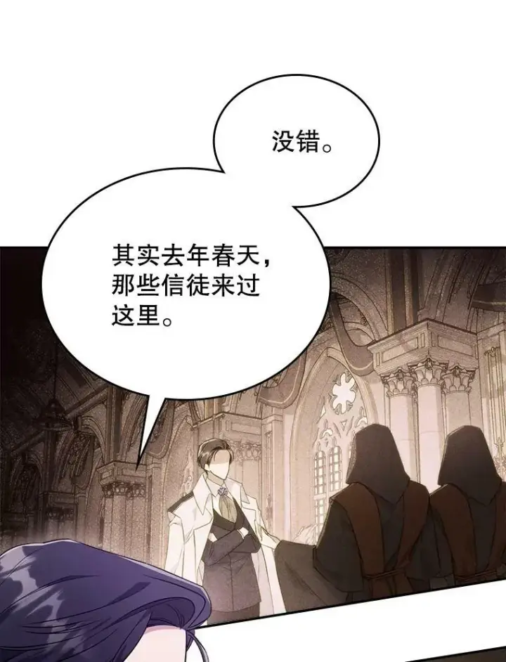 漫画《满级公女今天也很无聊》37.龙被复活了？第26张图