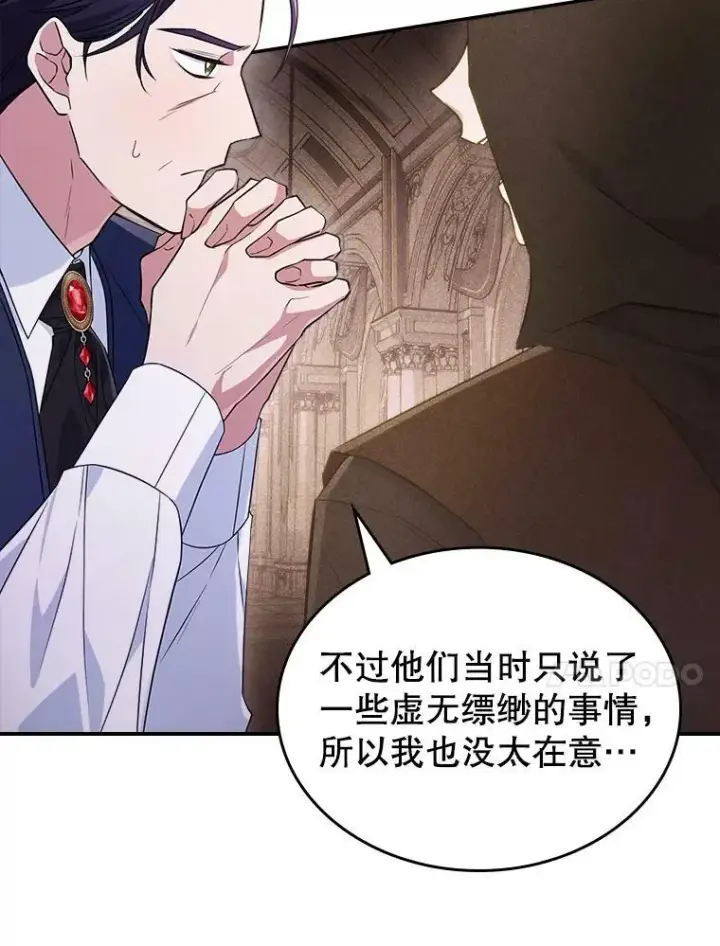 漫画《满级公女今天也很无聊》37.龙被复活了？第27张图