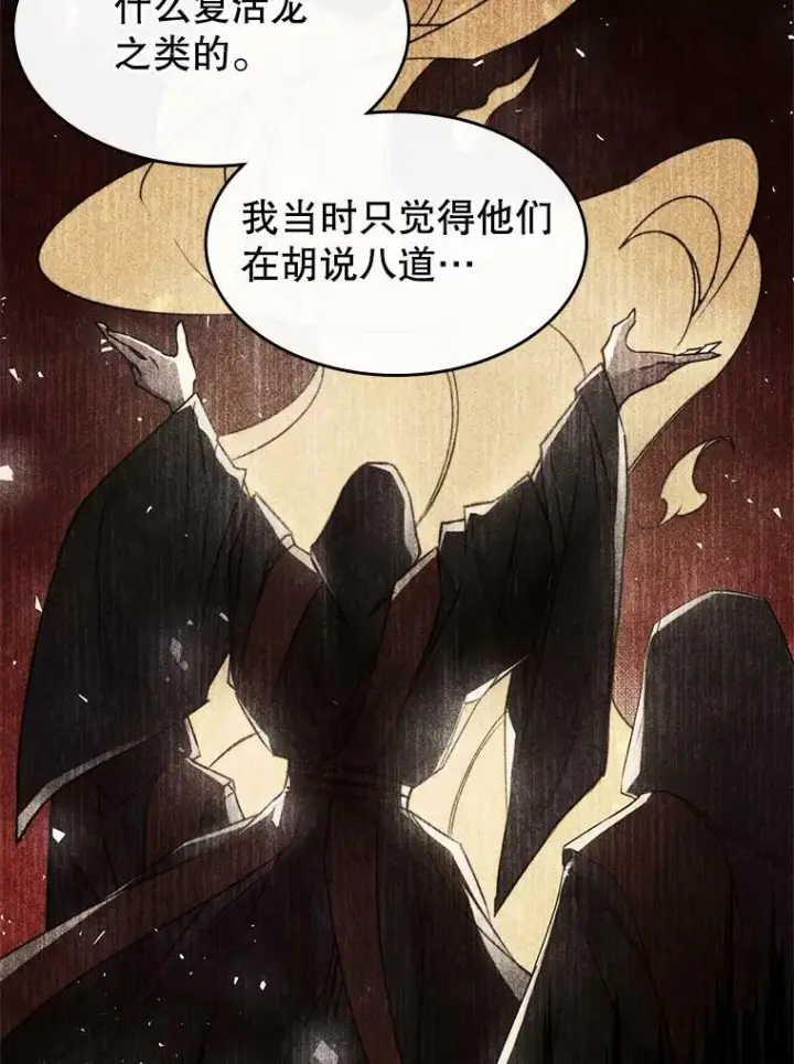 漫画《满级公女今天也很无聊》37.龙被复活了？第29张图