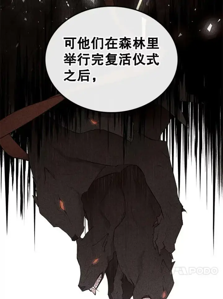 漫画《满级公女今天也很无聊》37.龙被复活了？第30张图