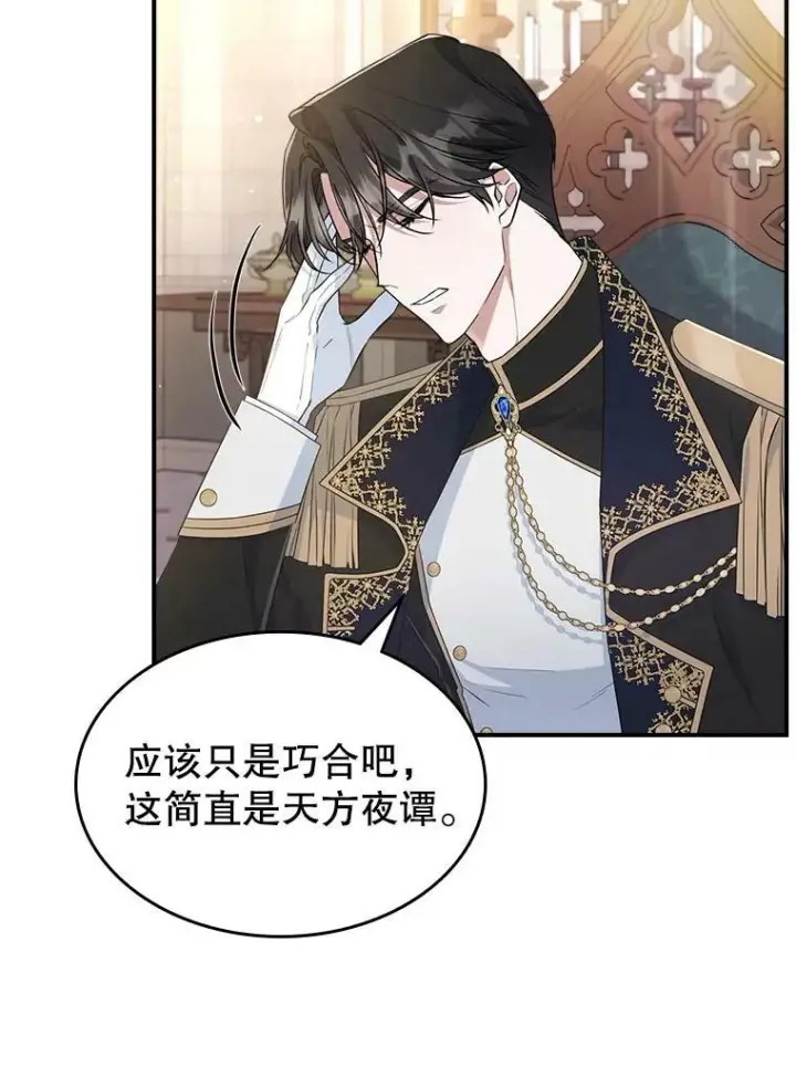 漫画《满级公女今天也很无聊》37.龙被复活了？第33张图