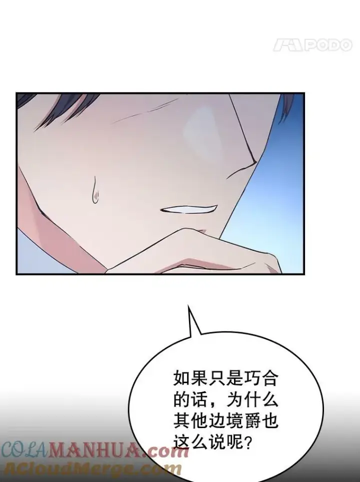 漫画《满级公女今天也很无聊》37.龙被复活了？第34张图