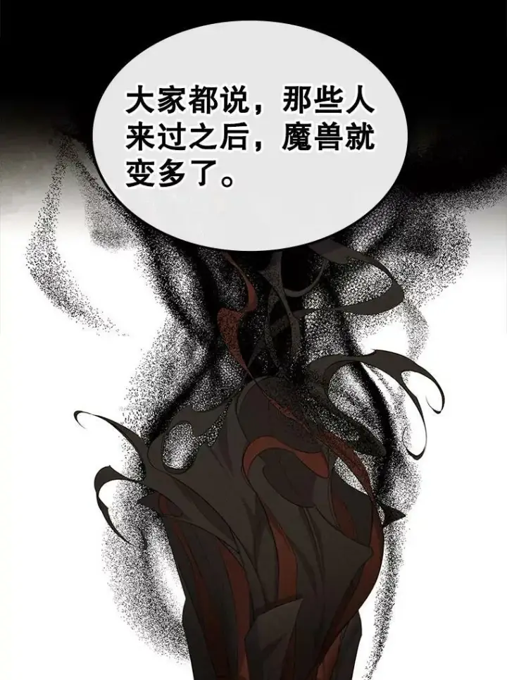 漫画《满级公女今天也很无聊》37.龙被复活了？第36张图