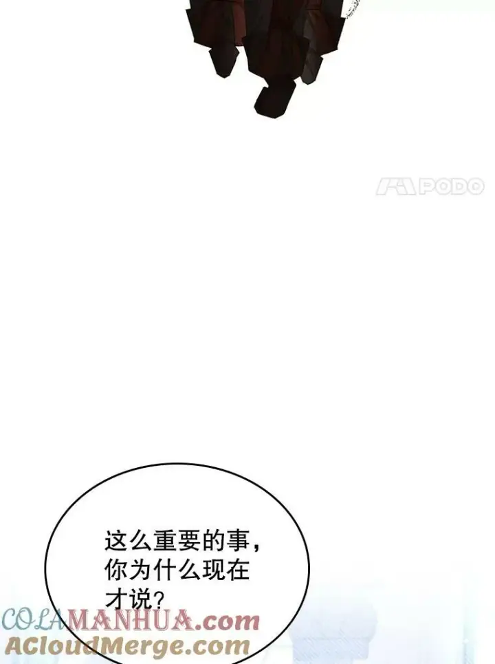 漫画《满级公女今天也很无聊》37.龙被复活了？第37张图