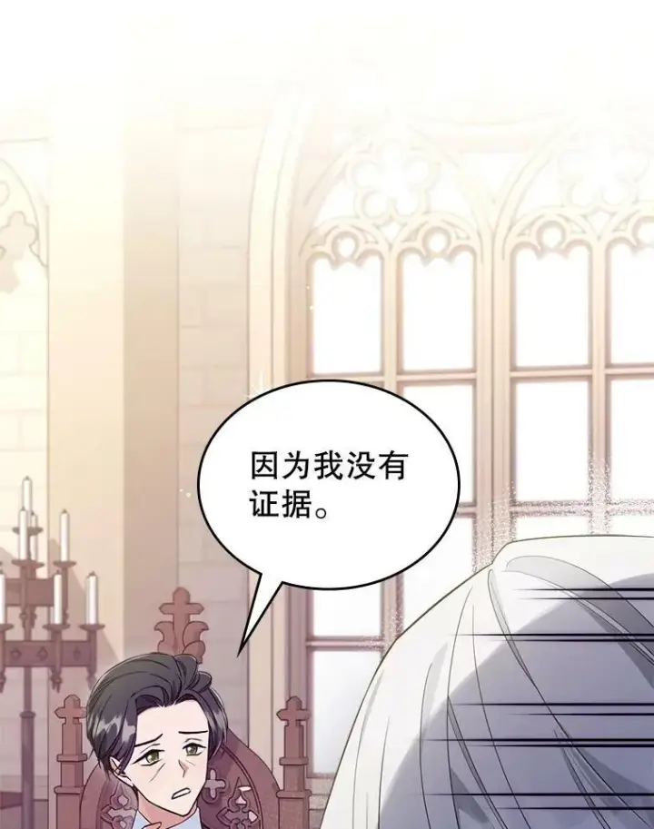 漫画《满级公女今天也很无聊》37.龙被复活了？第39张图