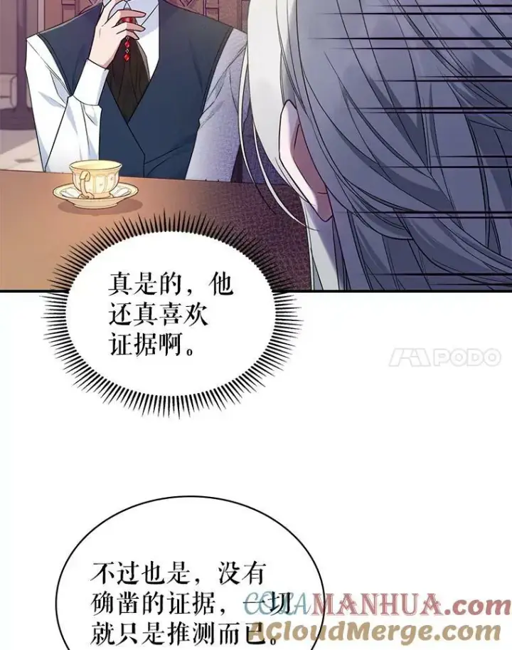 漫画《满级公女今天也很无聊》37.龙被复活了？第40张图