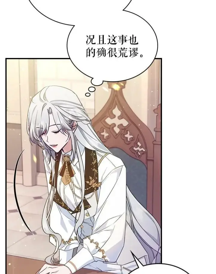 漫画《满级公女今天也很无聊》37.龙被复活了？第41张图
