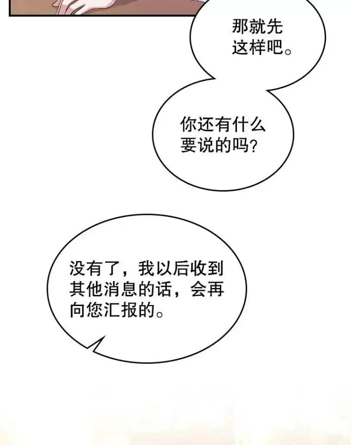 漫画《满级公女今天也很无聊》37.龙被复活了？第42张图