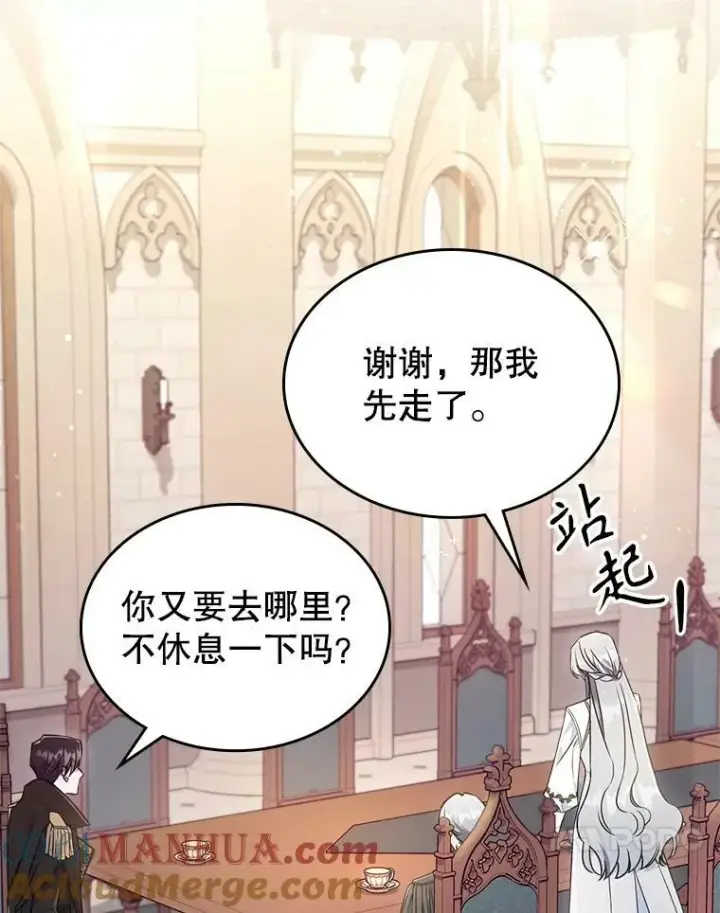 漫画《满级公女今天也很无聊》37.龙被复活了？第43张图