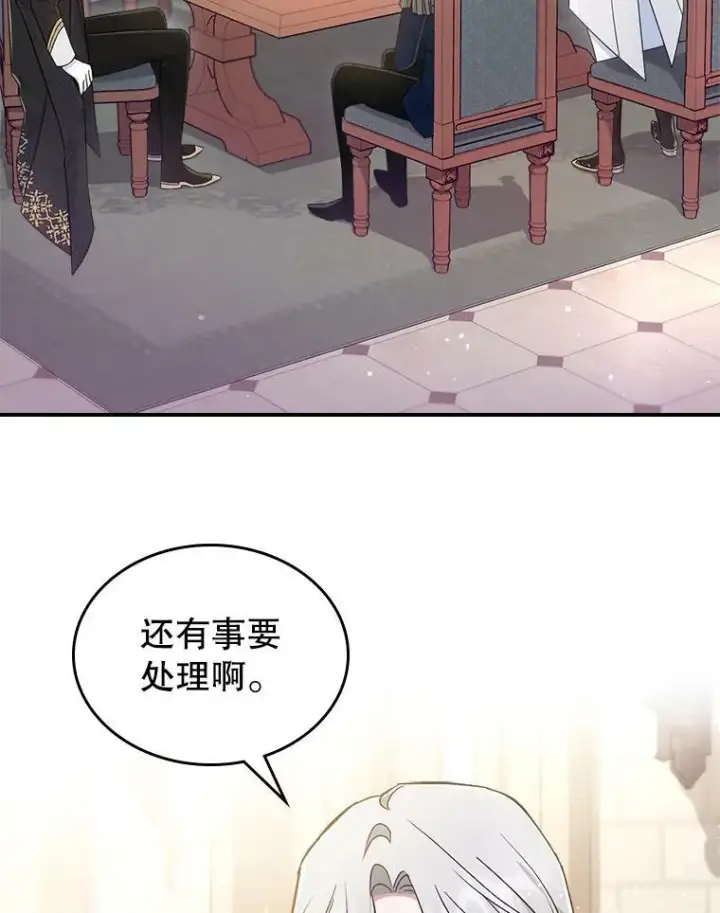 漫画《满级公女今天也很无聊》37.龙被复活了？第44张图