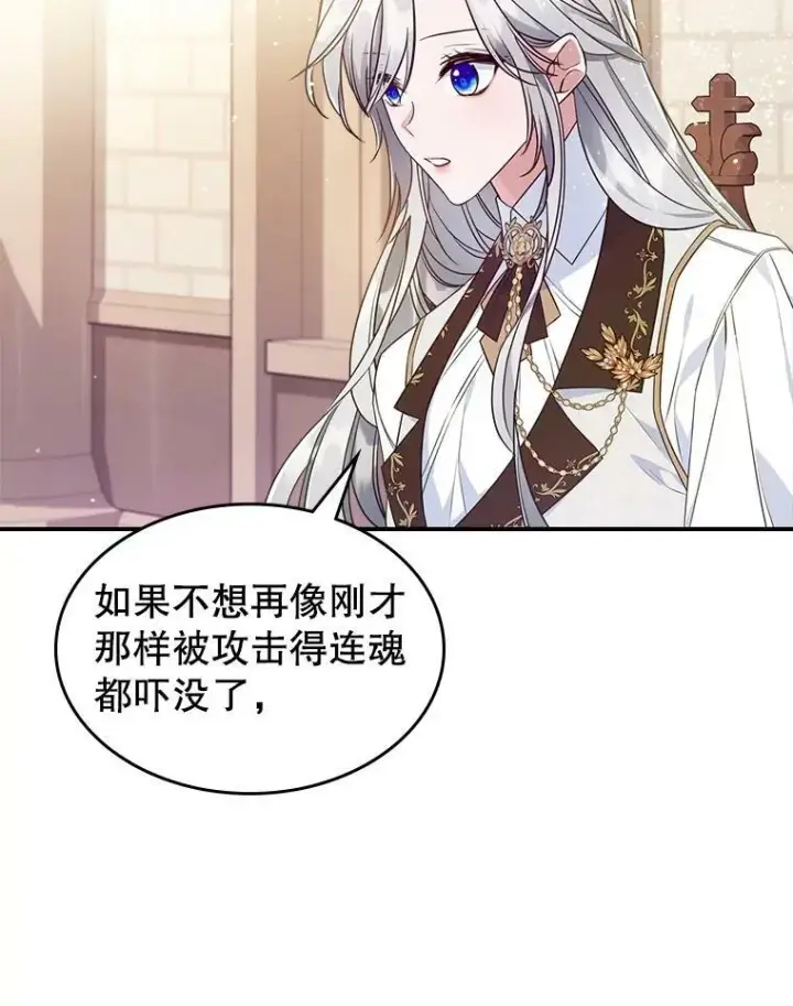漫画《满级公女今天也很无聊》37.龙被复活了？第45张图