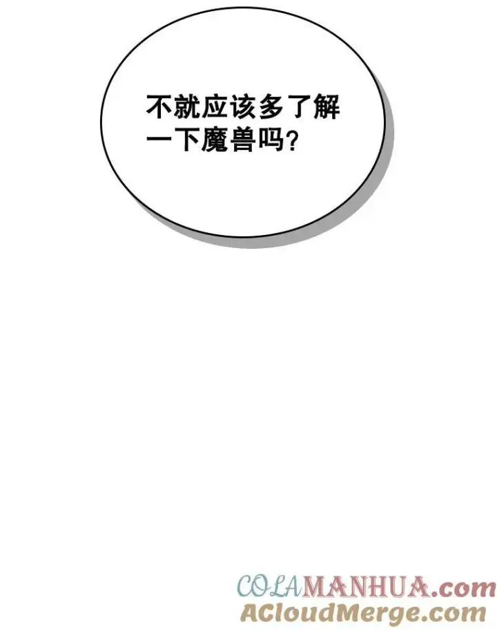 漫画《满级公女今天也很无聊》37.龙被复活了？第46张图