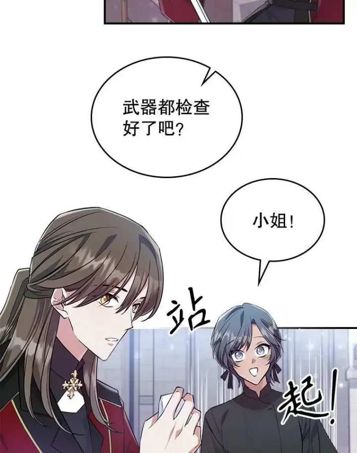 漫画《满级公女今天也很无聊》37.龙被复活了？第48张图