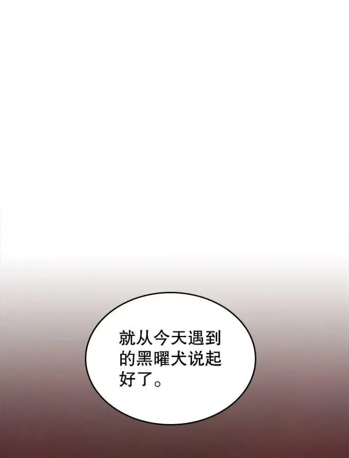 漫画《满级公女今天也很无聊》37.龙被复活了？第51张图
