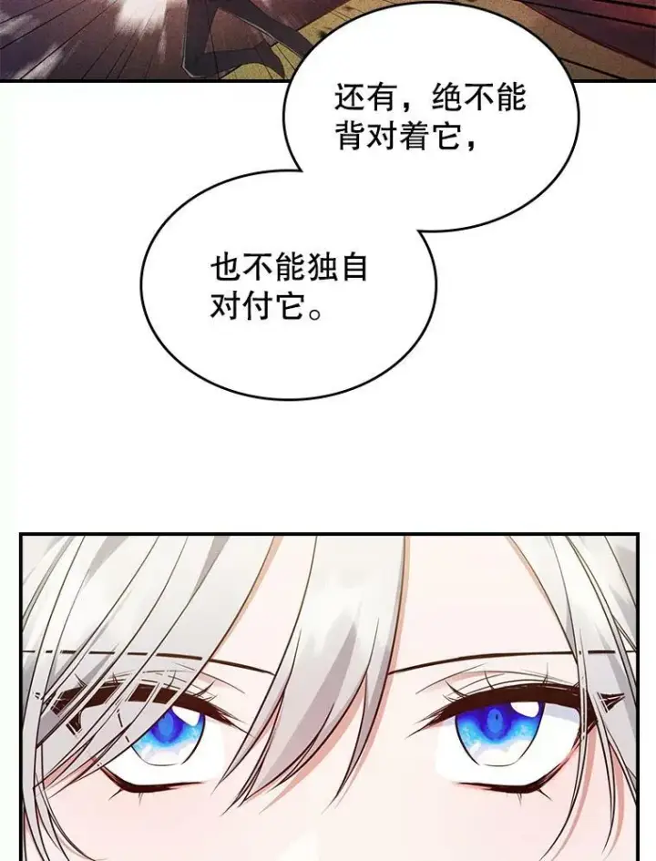 漫画《满级公女今天也很无聊》37.龙被复活了？第54张图