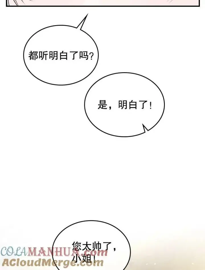 漫画《满级公女今天也很无聊》37.龙被复活了？第55张图