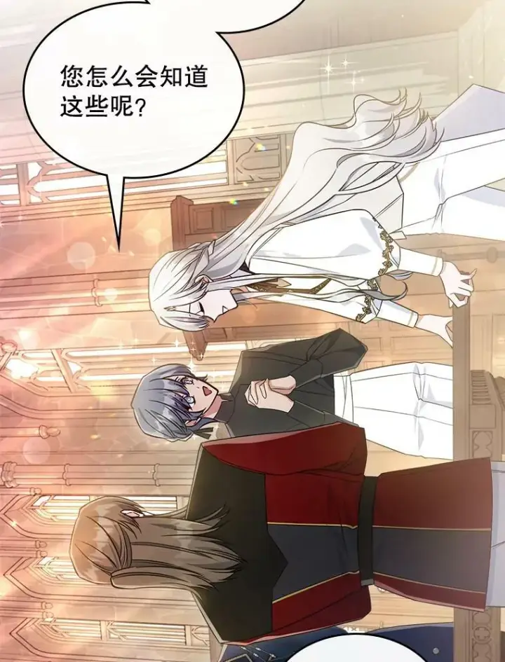 漫画《满级公女今天也很无聊》37.龙被复活了？第56张图
