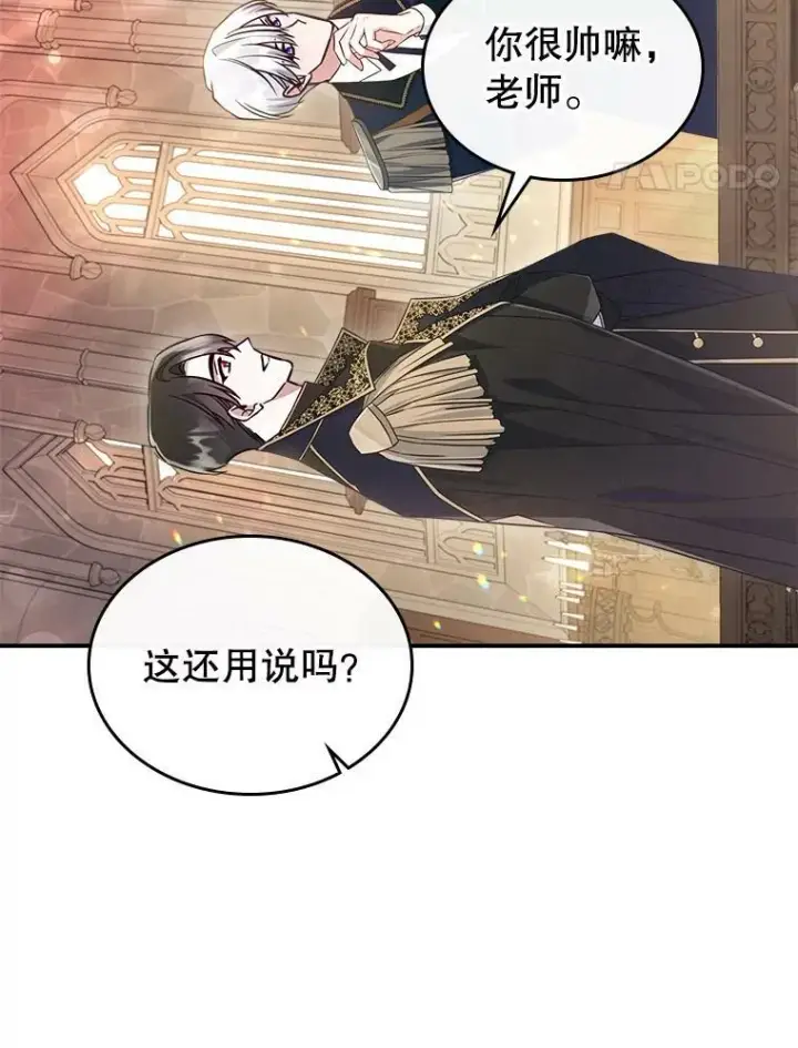 漫画《满级公女今天也很无聊》37.龙被复活了？第57张图