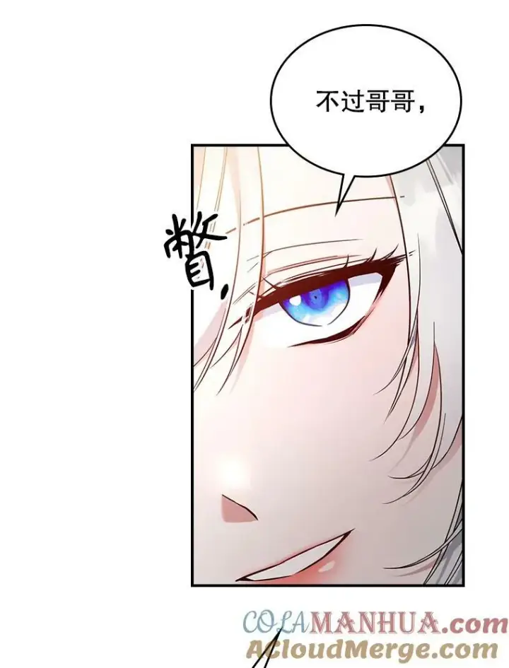 漫画《满级公女今天也很无聊》37.龙被复活了？第58张图
