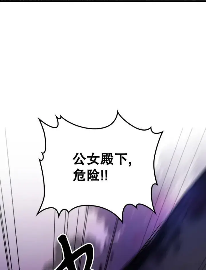漫画《满级公女今天也很无聊》37.龙被复活了？第6张图