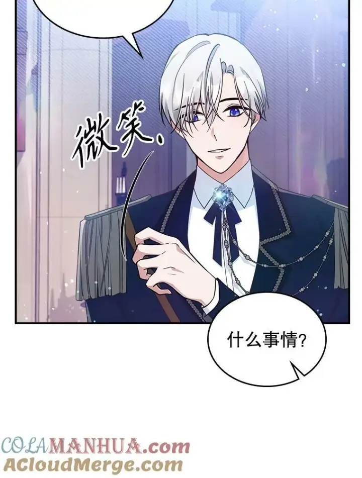 漫画《满级公女今天也很无聊》37.龙被复活了？第61张图