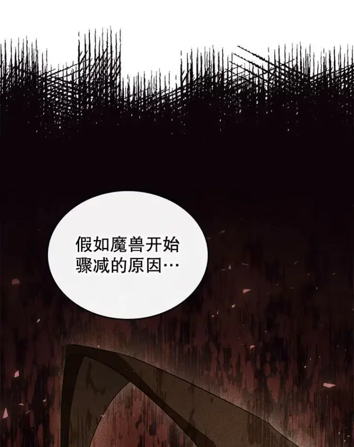 漫画《满级公女今天也很无聊》37.龙被复活了？第62张图