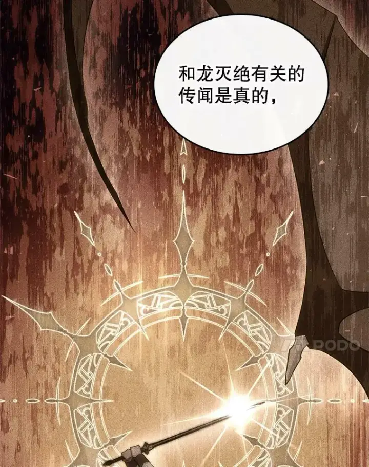 漫画《满级公女今天也很无聊》37.龙被复活了？第63张图