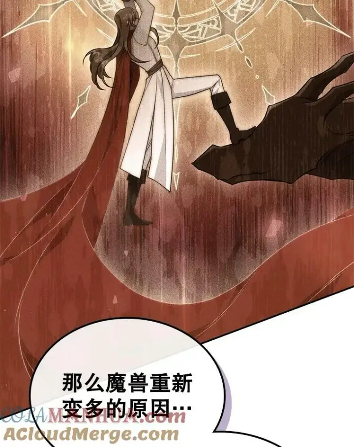 漫画《满级公女今天也很无聊》37.龙被复活了？第64张图