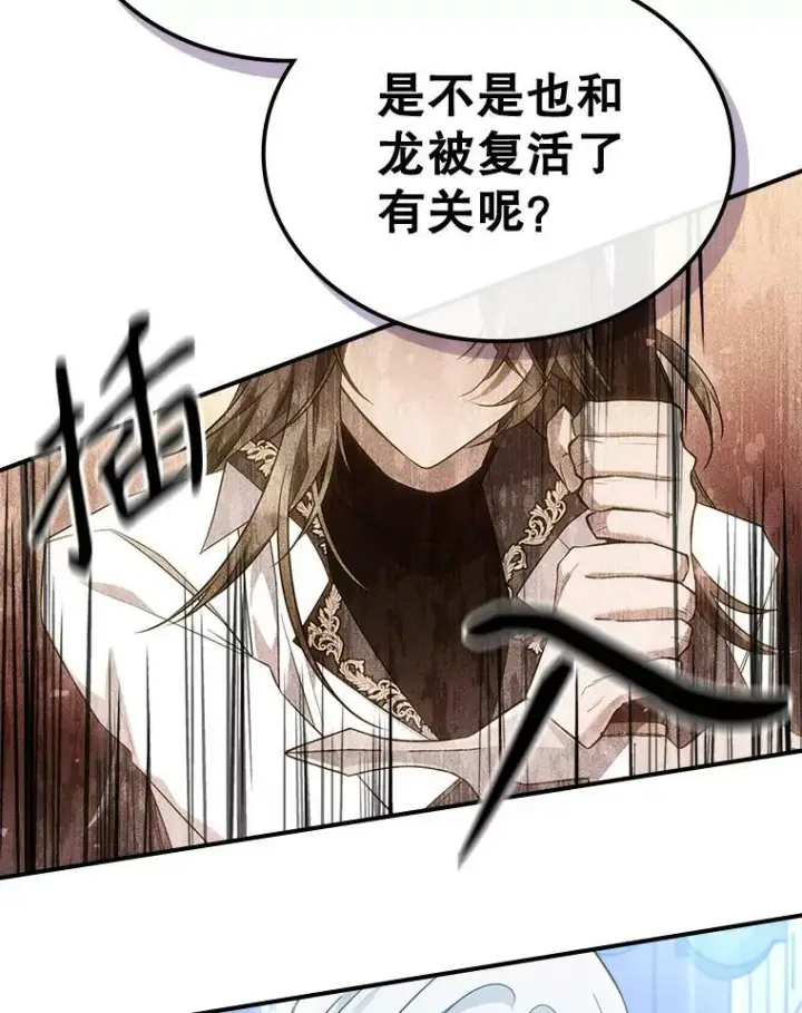 漫画《满级公女今天也很无聊》37.龙被复活了？第65张图