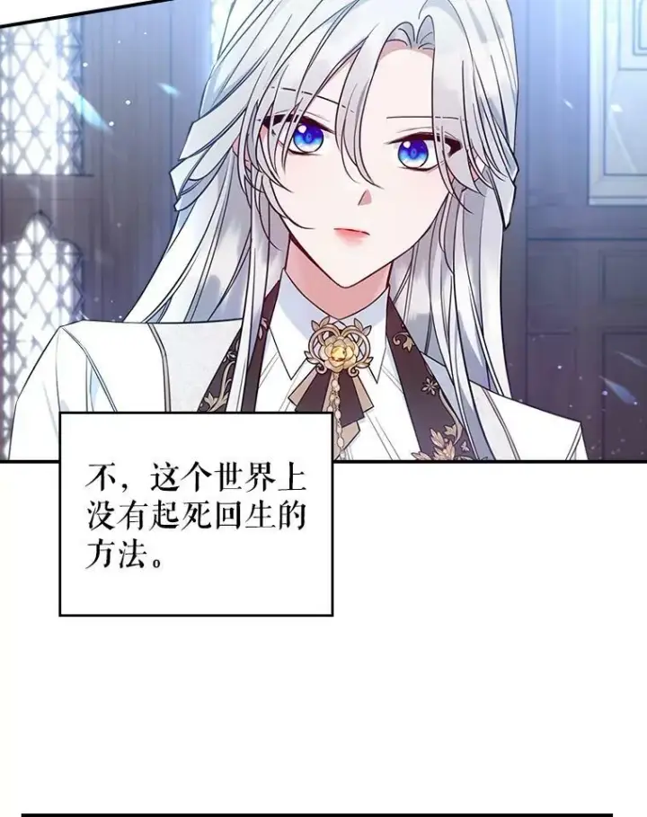漫画《满级公女今天也很无聊》37.龙被复活了？第66张图
