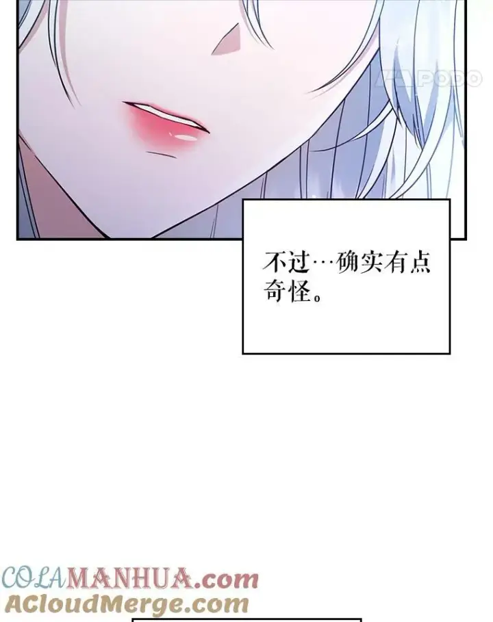 漫画《满级公女今天也很无聊》37.龙被复活了？第67张图