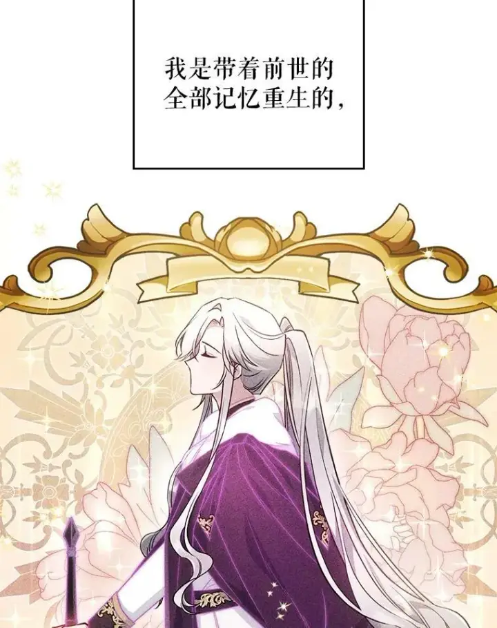漫画《满级公女今天也很无聊》37.龙被复活了？第68张图