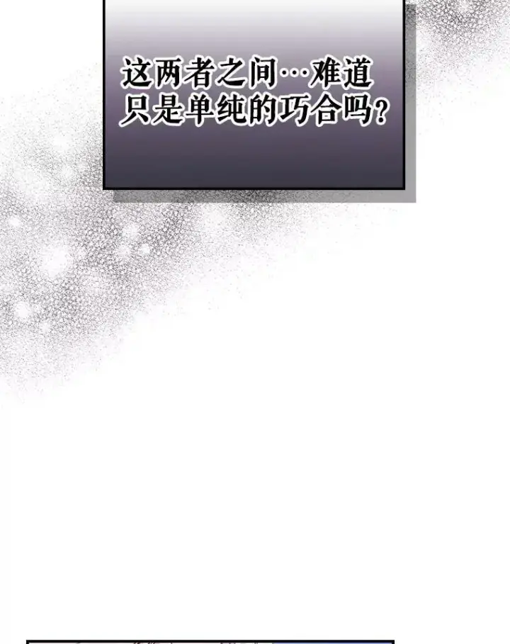 漫画《满级公女今天也很无聊》37.龙被复活了？第71张图