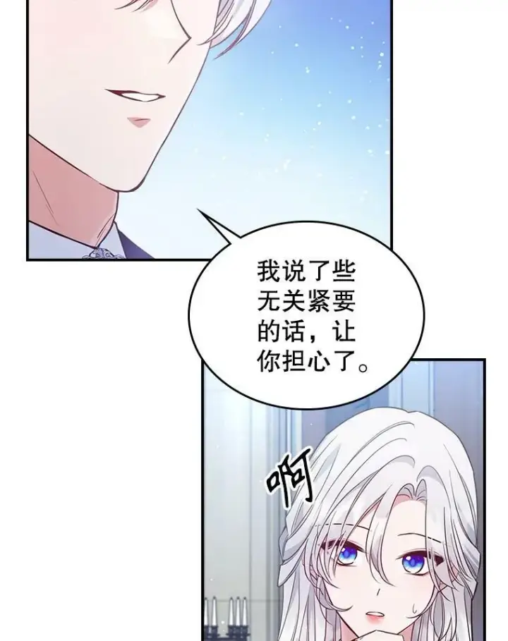 漫画《满级公女今天也很无聊》37.龙被复活了？第72张图