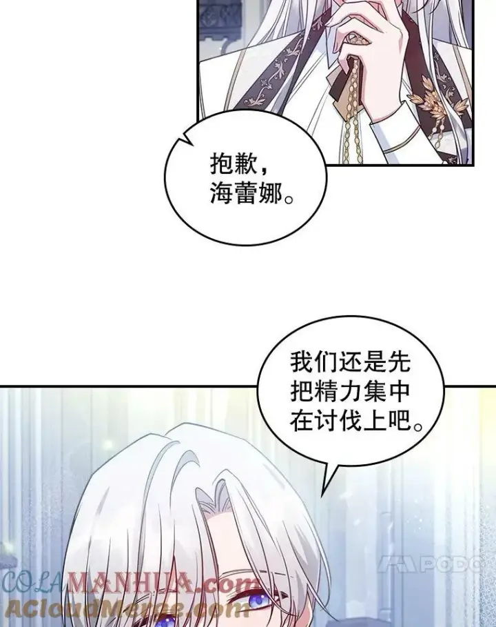 漫画《满级公女今天也很无聊》37.龙被复活了？第73张图