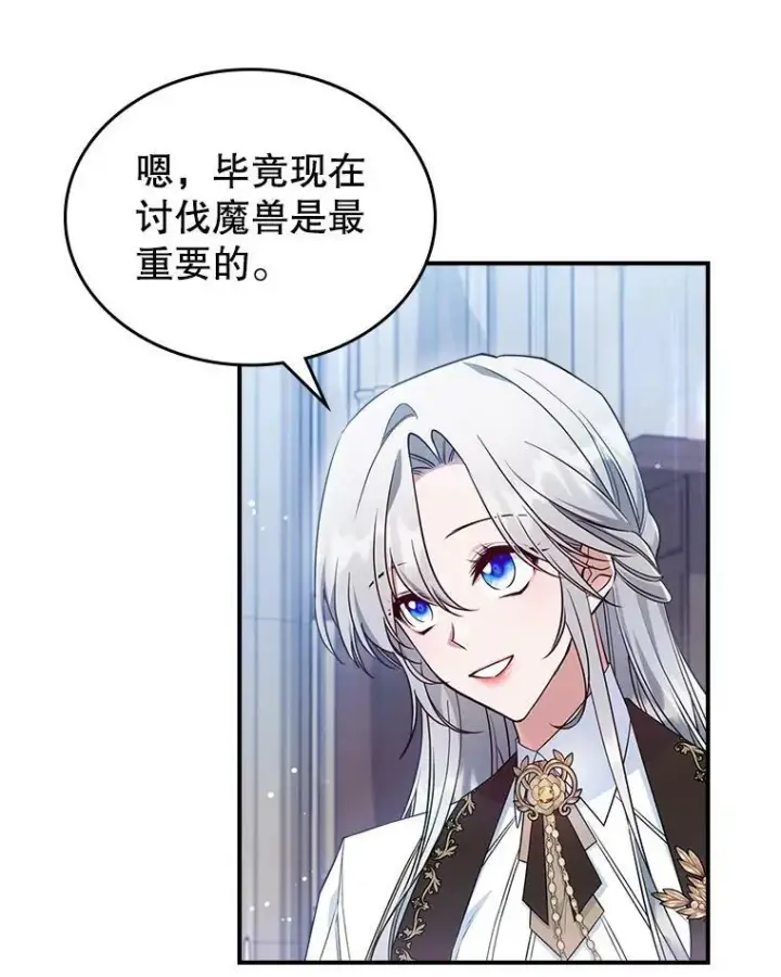 漫画《满级公女今天也很无聊》37.龙被复活了？第75张图