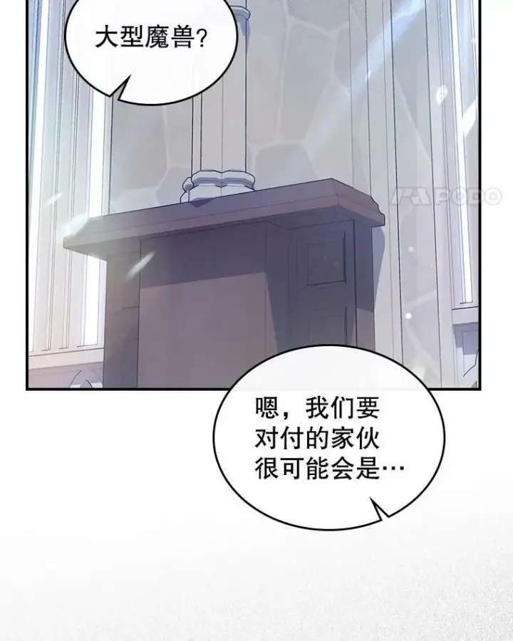 漫画《满级公女今天也很无聊》37.龙被复活了？第77张图