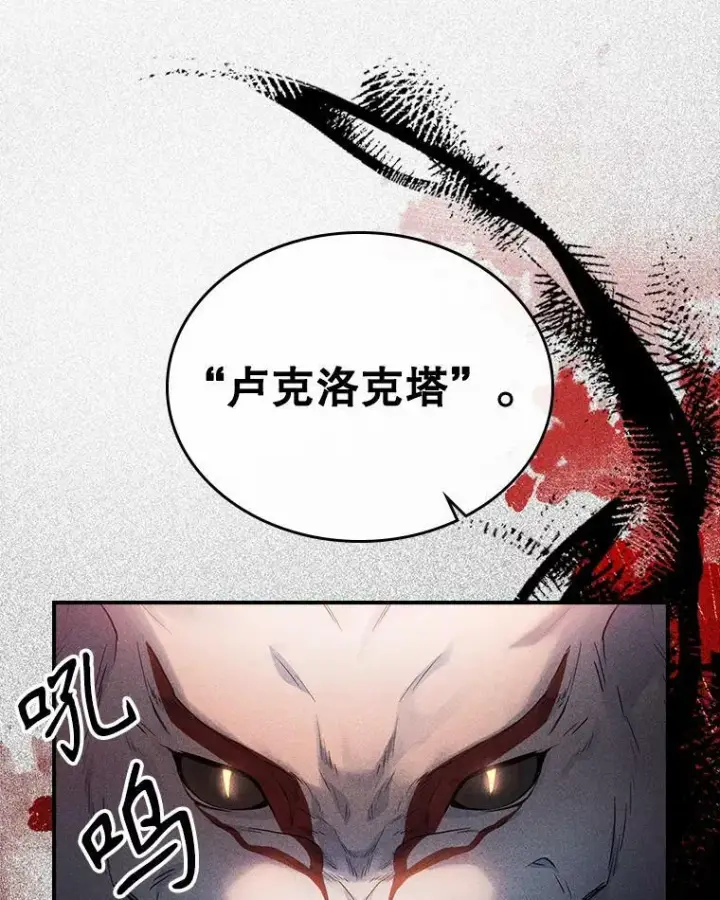 漫画《满级公女今天也很无聊》37.龙被复活了？第78张图